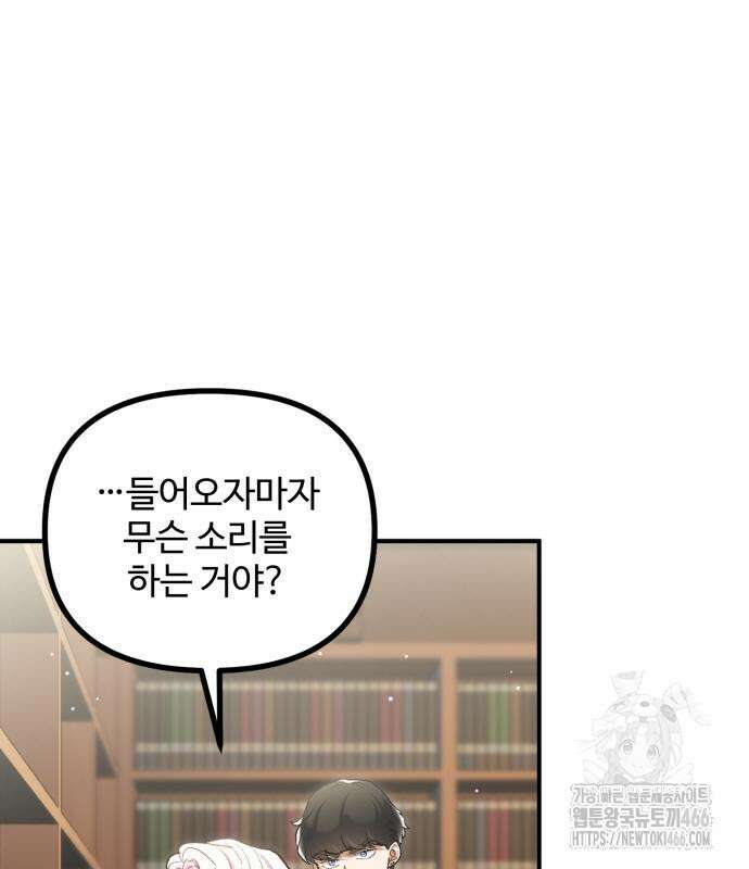 꽃이 삼킨 짐승 60화 4