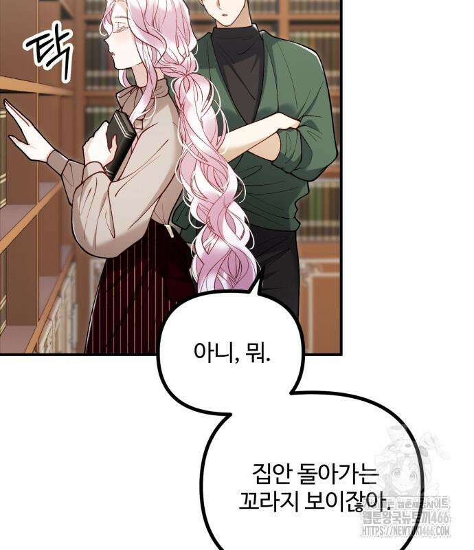 꽃이 삼킨 짐승 60화 5