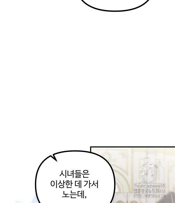 꽃이 삼킨 짐승 60화 6
