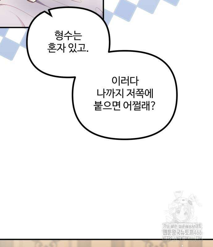 꽃이 삼킨 짐승 60화 8