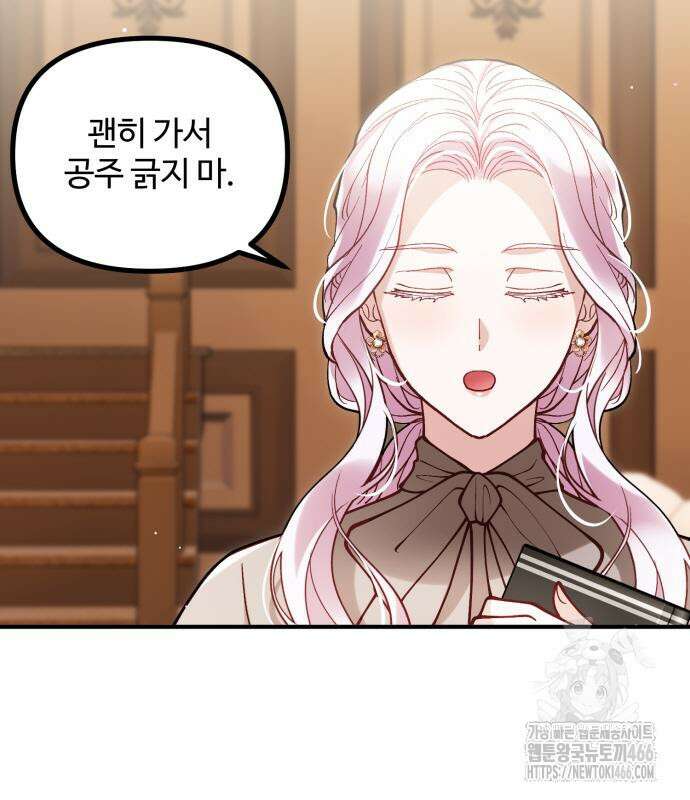 꽃이 삼킨 짐승 60화 9