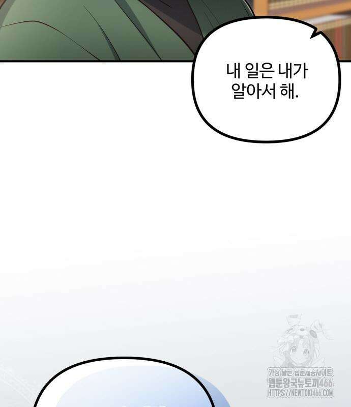 꽃이 삼킨 짐승 60화 11