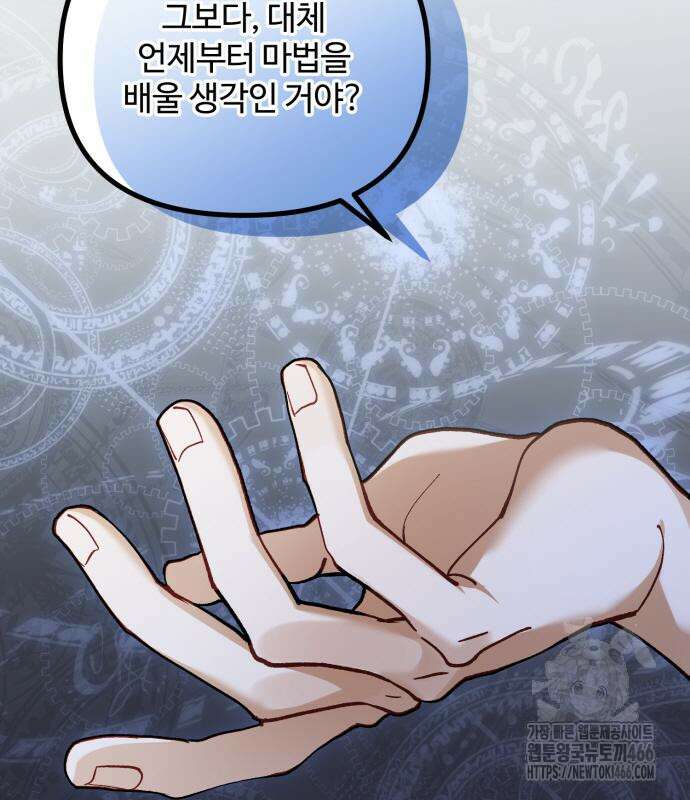 꽃이 삼킨 짐승 60화 12