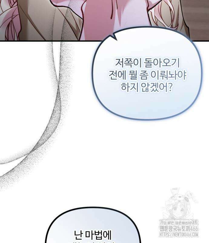 꽃이 삼킨 짐승 60화 15