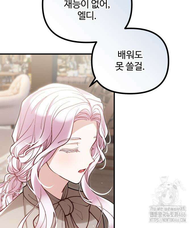꽃이 삼킨 짐승 60화 16