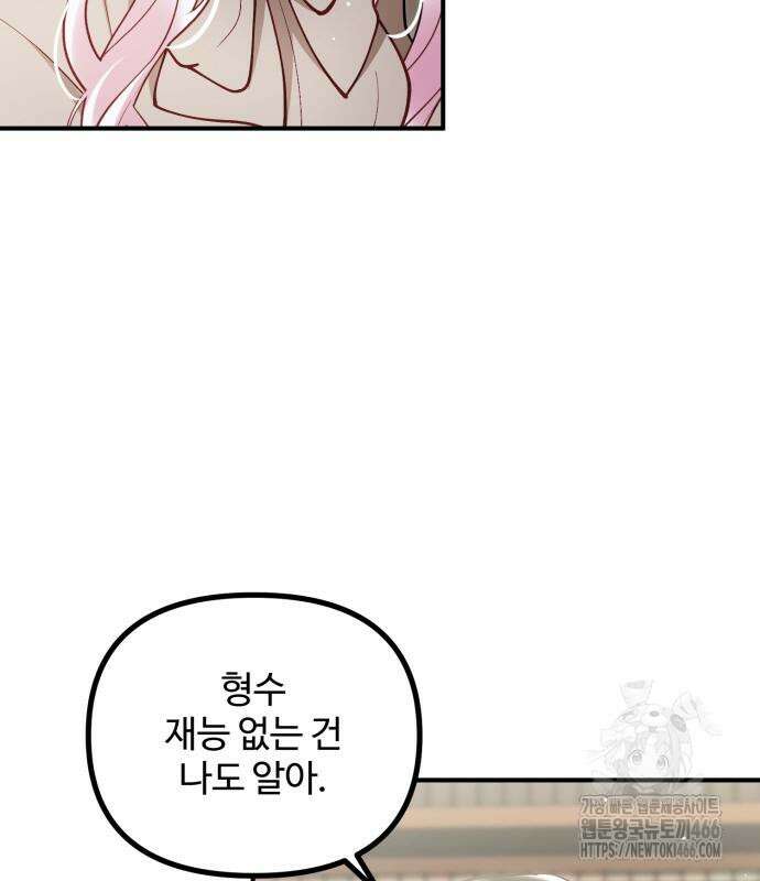 꽃이 삼킨 짐승 60화 17