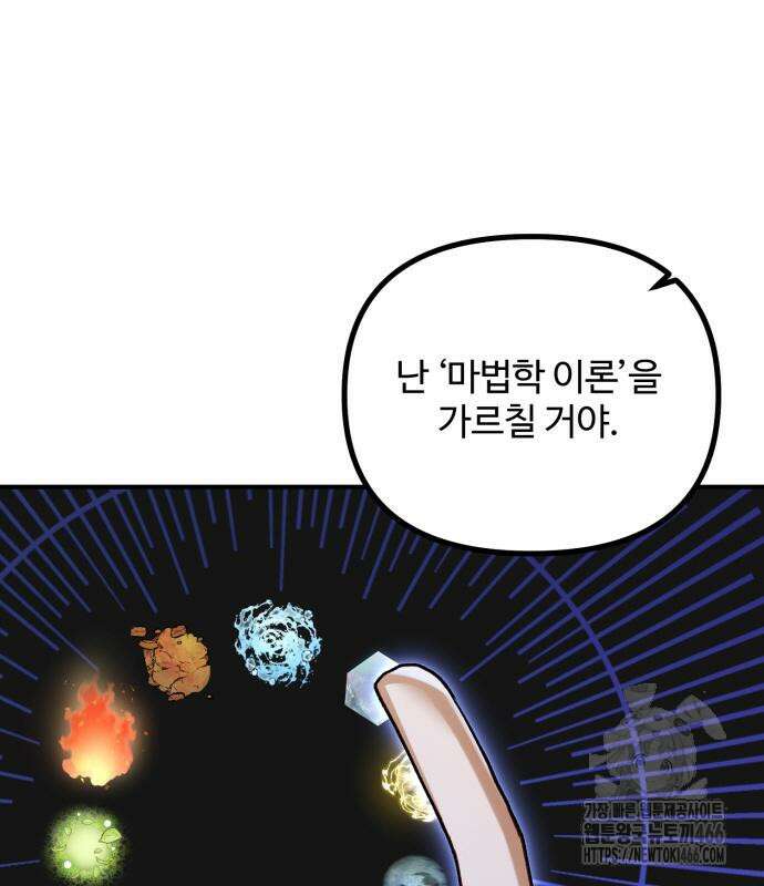 꽃이 삼킨 짐승 60화 20