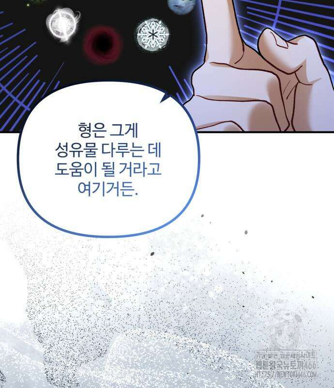 꽃이 삼킨 짐승 60화 21