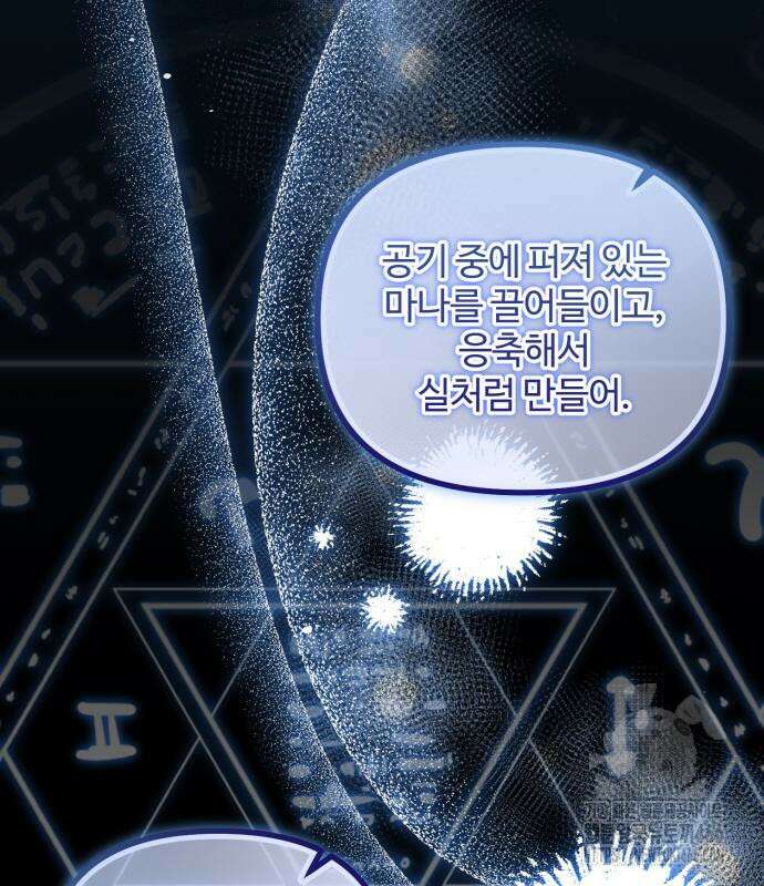 꽃이 삼킨 짐승 60화 25