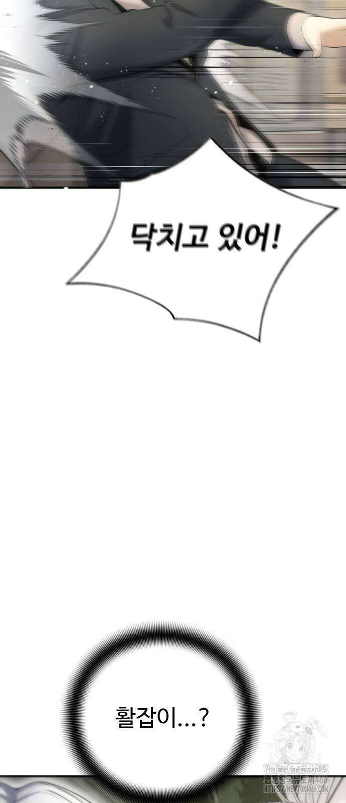 던전 독점으로 레벨업 33화 14
