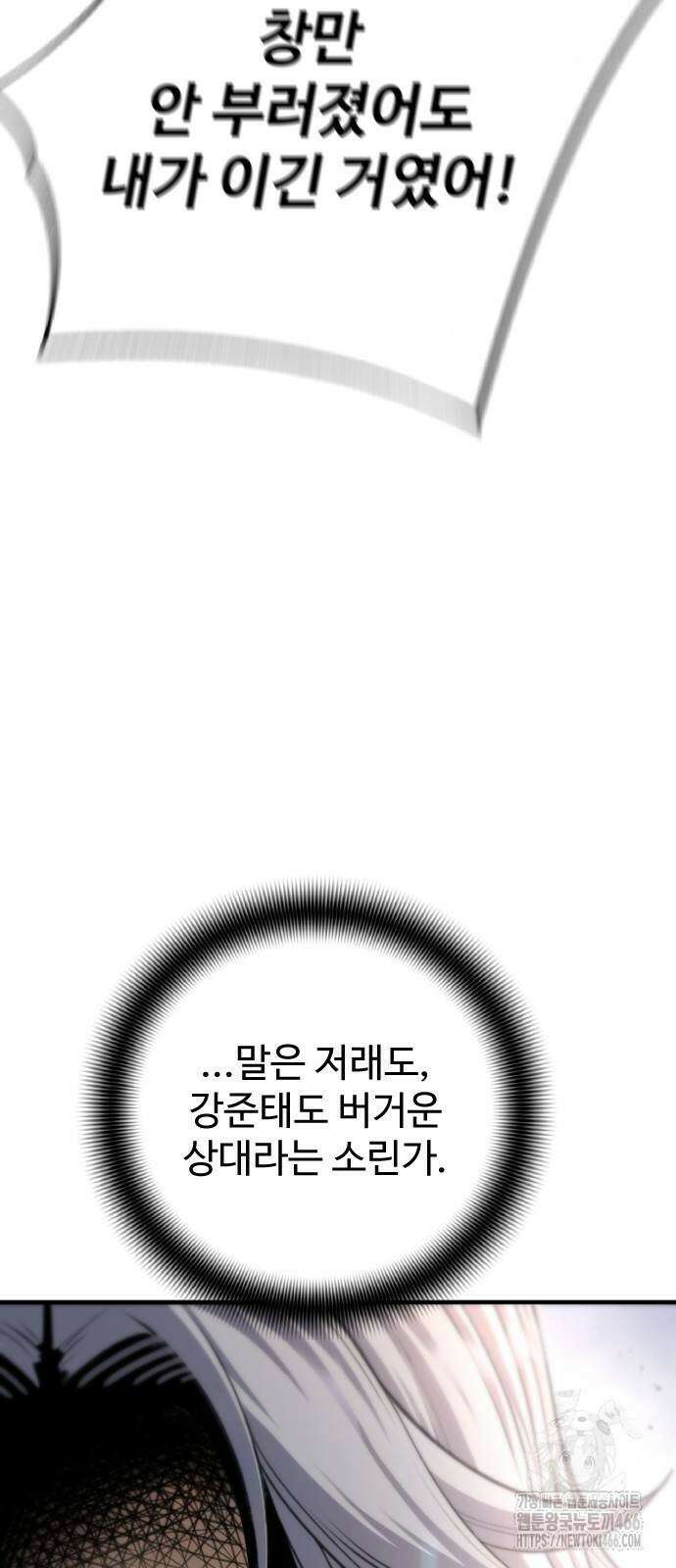 던전 독점으로 레벨업 33화 18