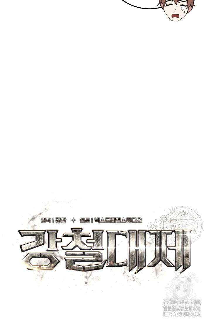 강철대제 11화 39