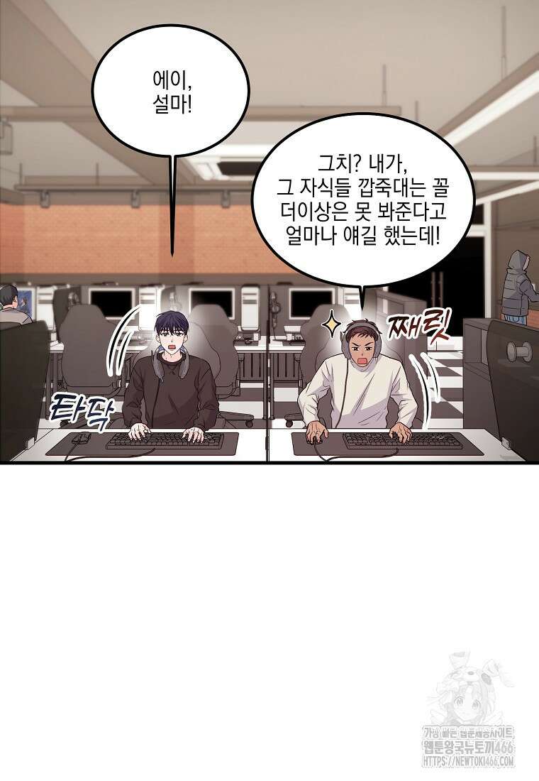 홈, 비터 홈 : 모텔 캘리포니아 1화 5