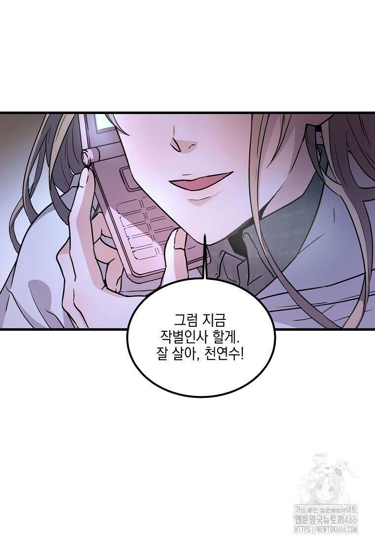 홈, 비터 홈 : 모텔 캘리포니아 1화 14