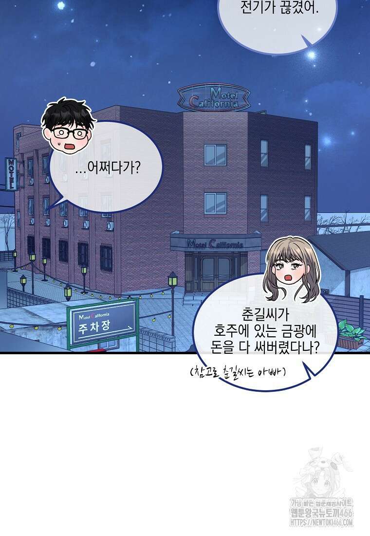 홈, 비터 홈 : 모텔 캘리포니아 1화 19