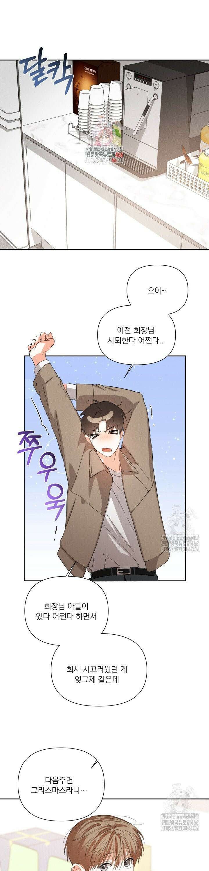 나인 투 나인 크리스마스 외전 1화 1