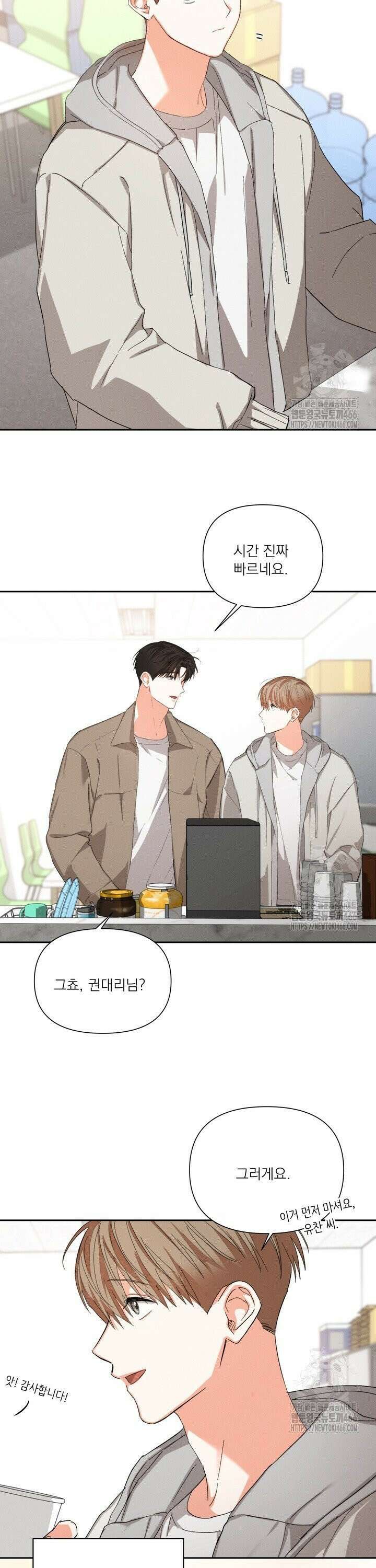 나인 투 나인 크리스마스 외전 1화 2