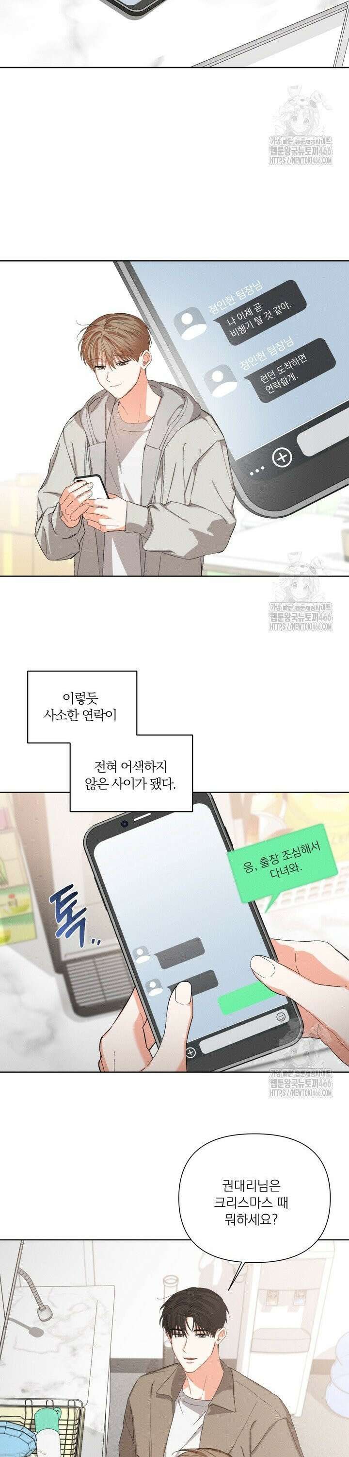 나인 투 나인 크리스마스 외전 1화 4