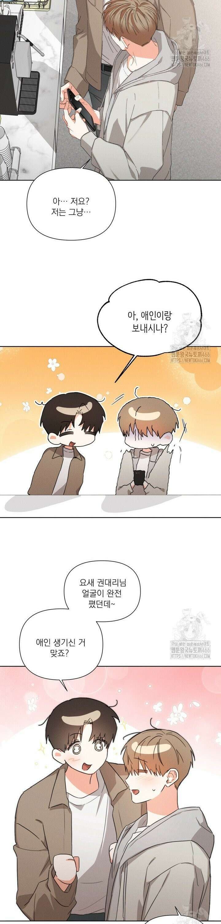 나인 투 나인 크리스마스 외전 1화 5