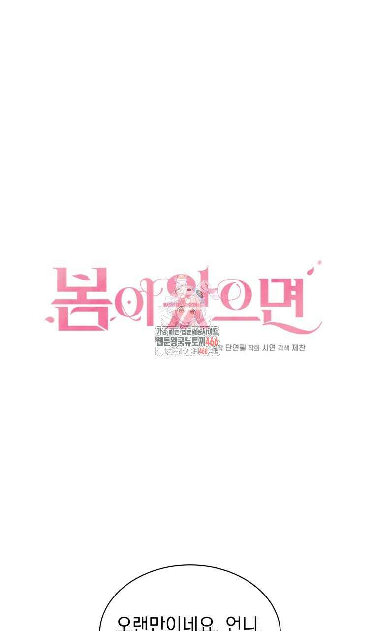 봄이 왔으면 18화 1