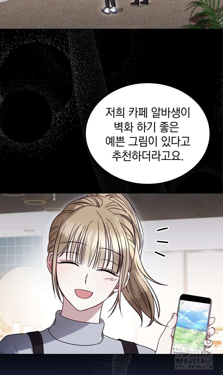 봄이 왔으면 18화 12