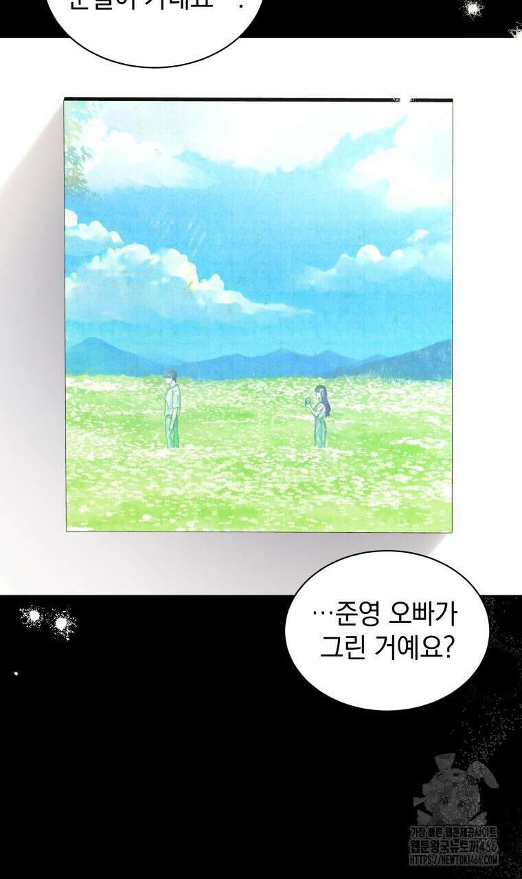 봄이 왔으면 18화 22
