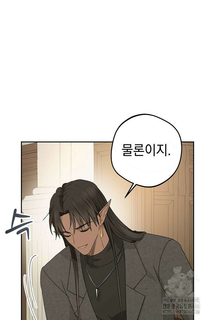 엘프의 짝짓기 34화 4