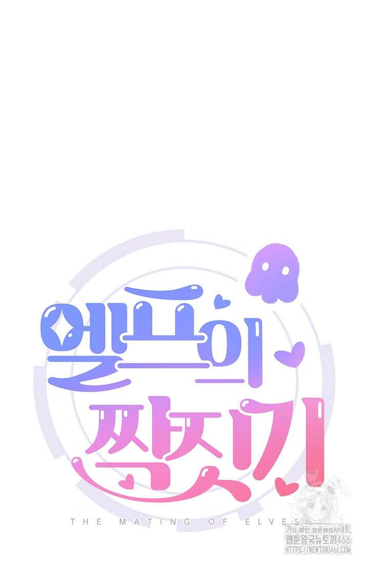 엘프의 짝짓기 34화 8
