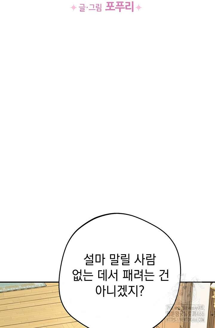엘프의 짝짓기 34화 9