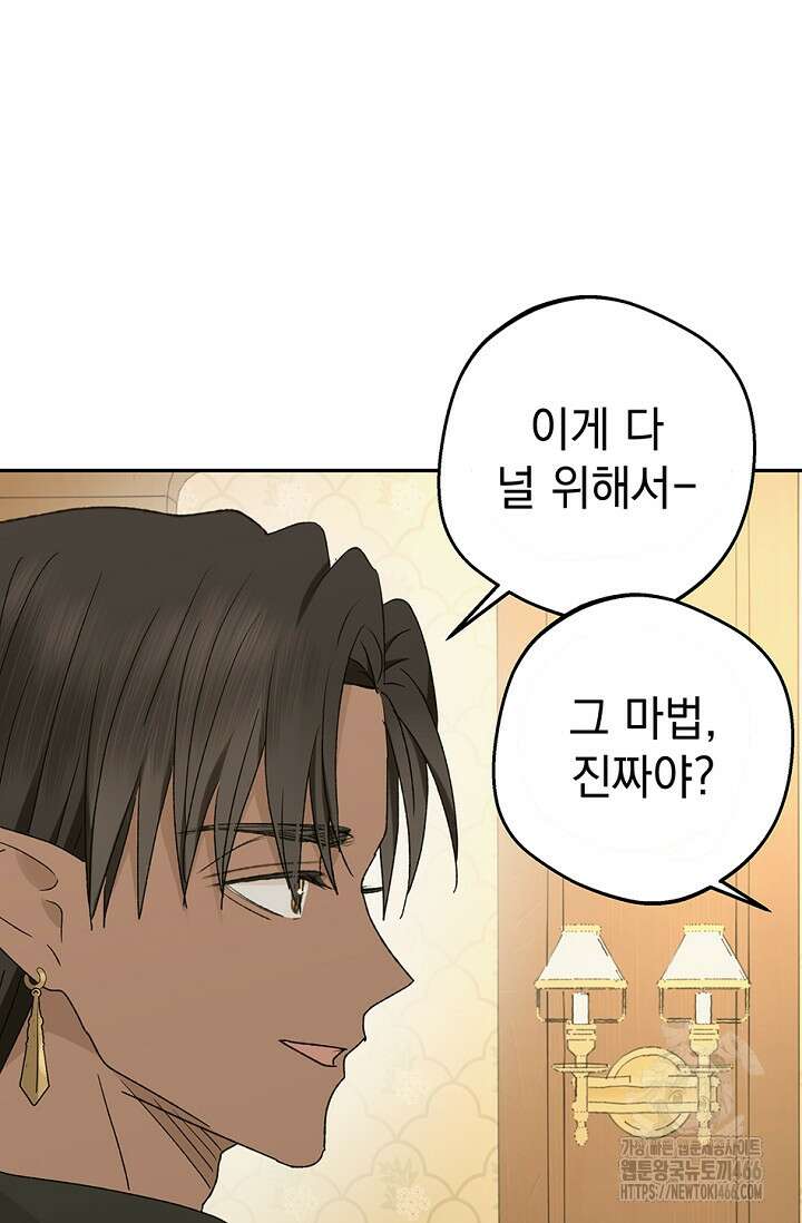 엘프의 짝짓기 34화 11
