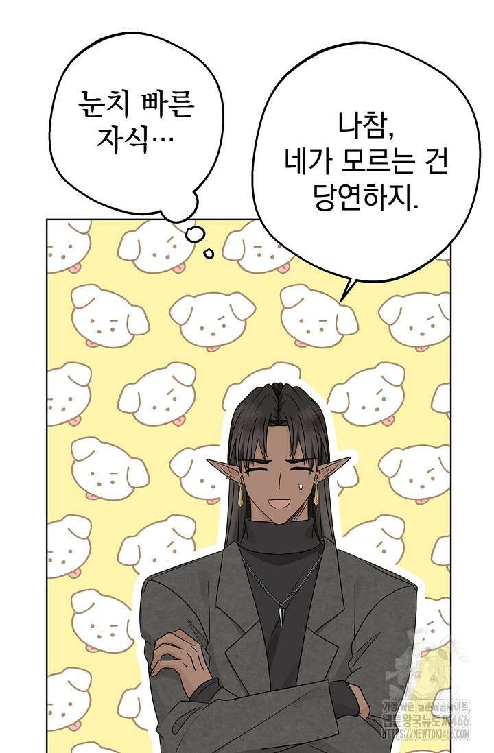 엘프의 짝짓기 34화 15