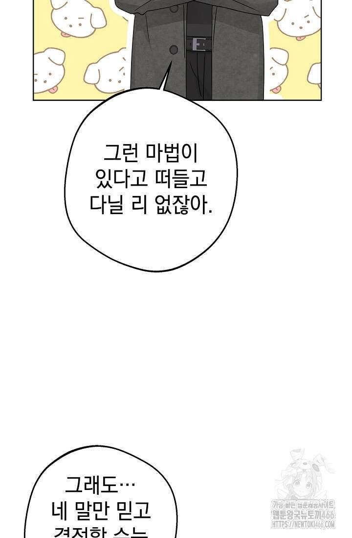 엘프의 짝짓기 34화 16