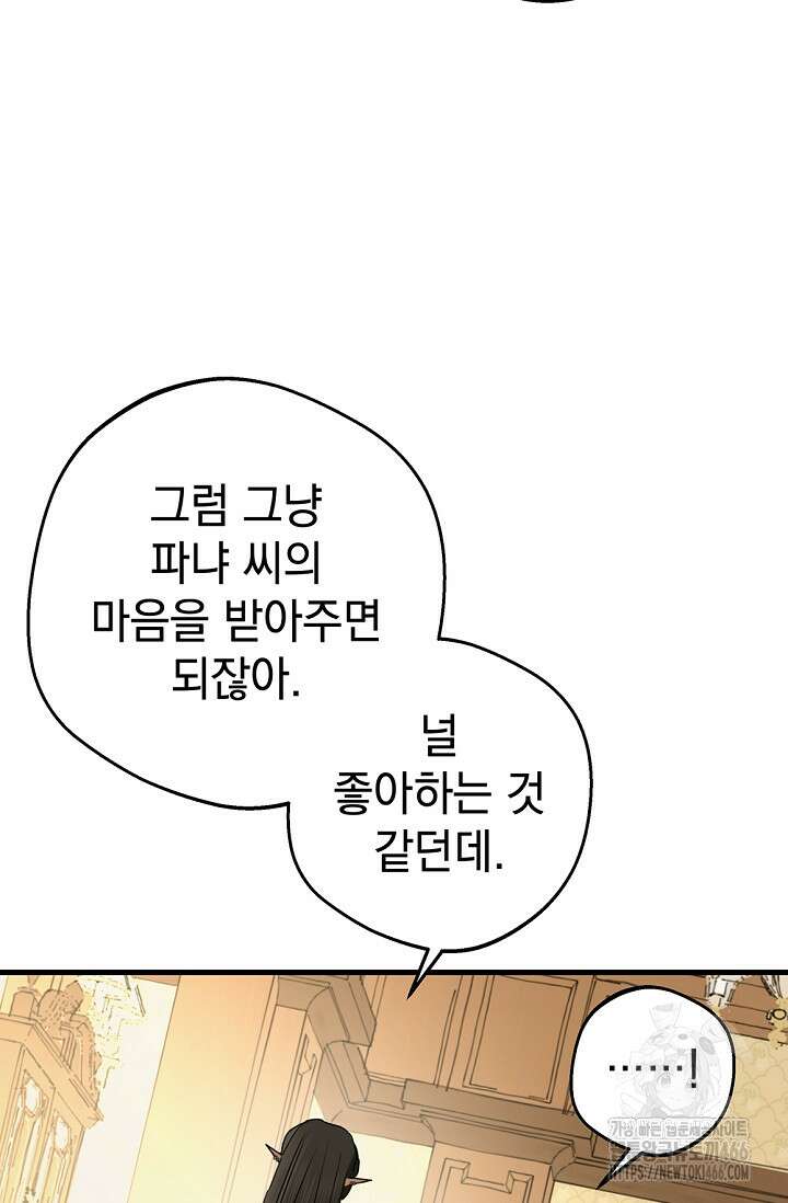 엘프의 짝짓기 34화 18