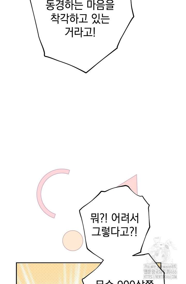 엘프의 짝짓기 34화 21