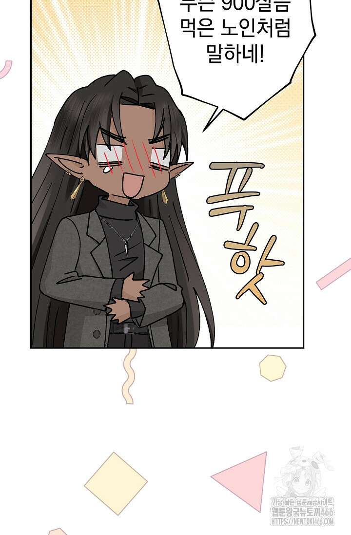 엘프의 짝짓기 34화 22