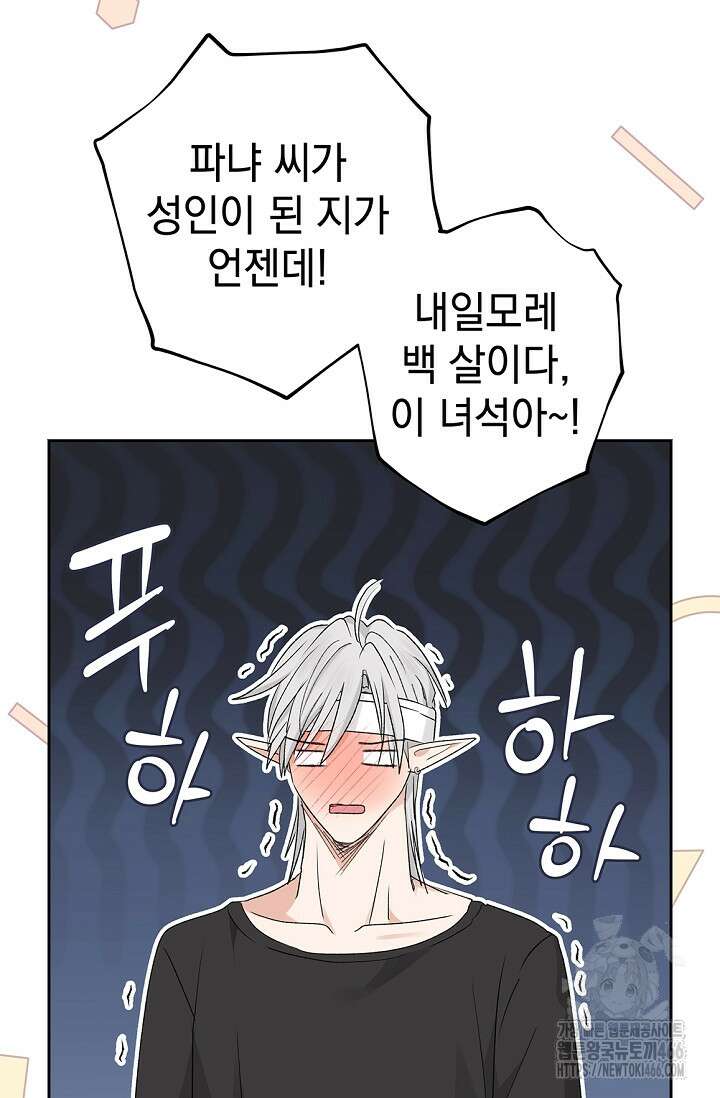 엘프의 짝짓기 34화 23