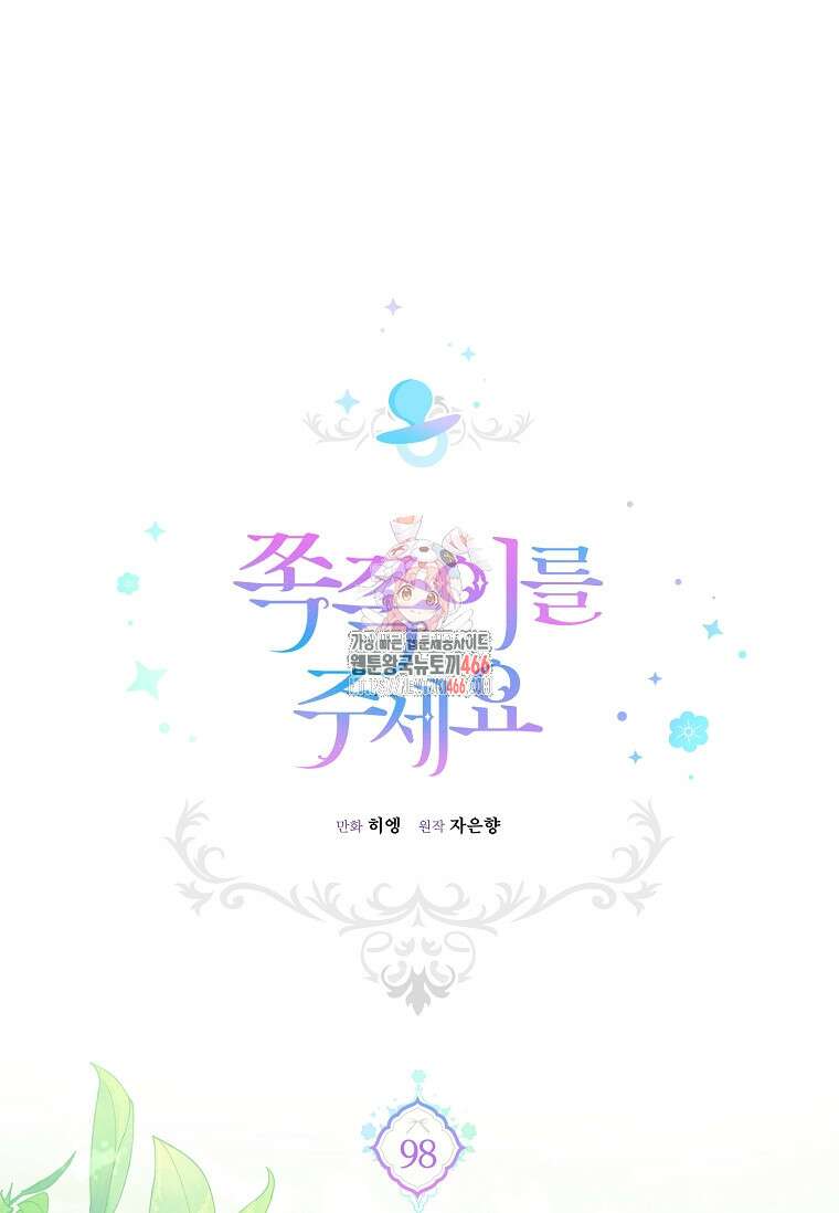 쪽쪽이를 주세요 98화 1