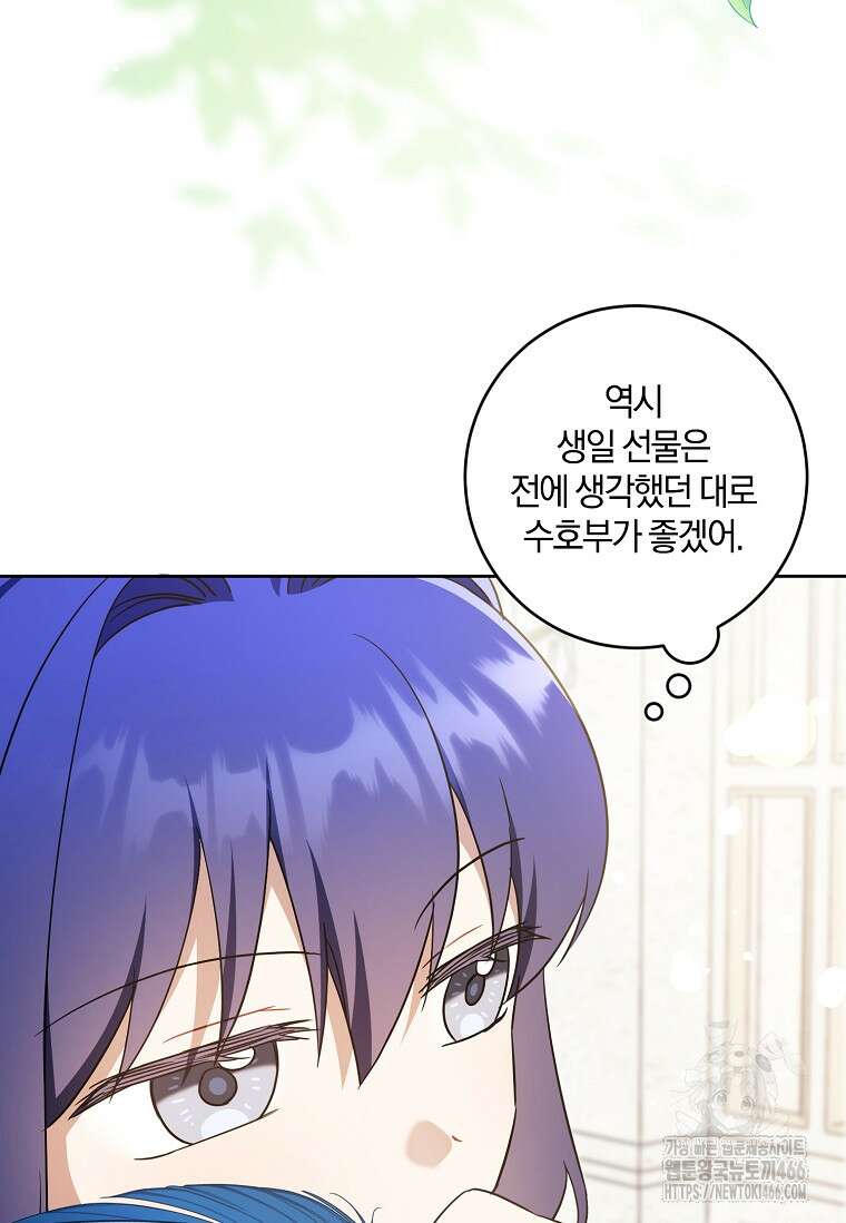 쪽쪽이를 주세요 98화 4