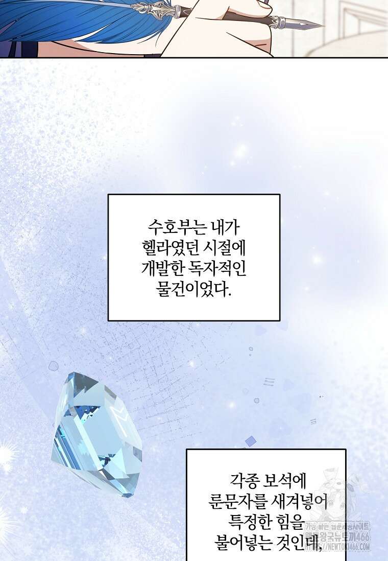 쪽쪽이를 주세요 98화 5