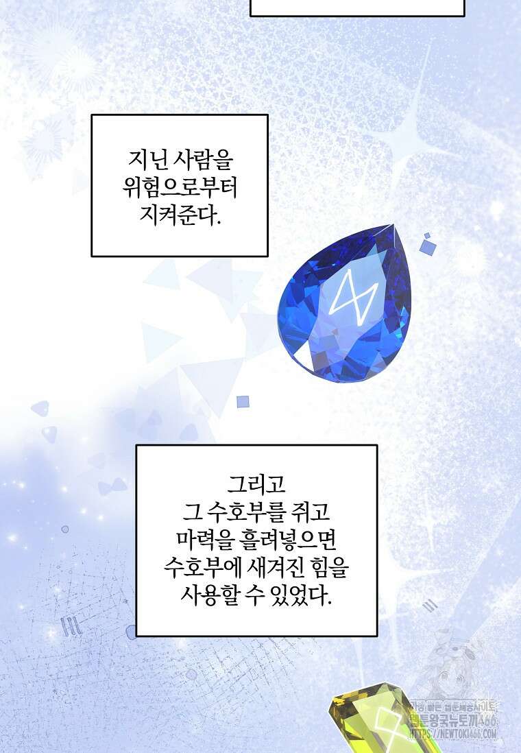쪽쪽이를 주세요 98화 6