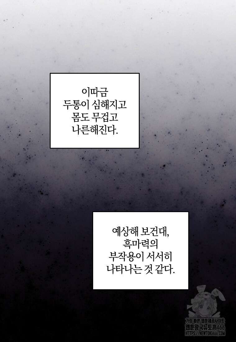 쪽쪽이를 주세요 98화 11