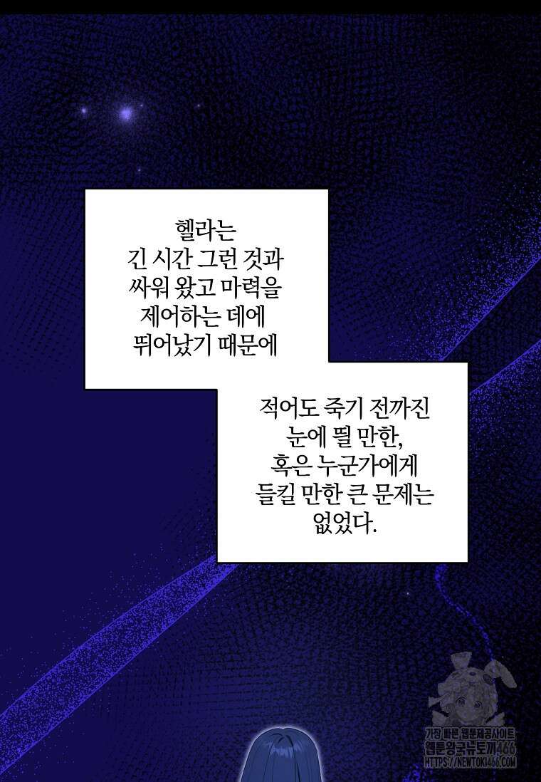 쪽쪽이를 주세요 98화 15