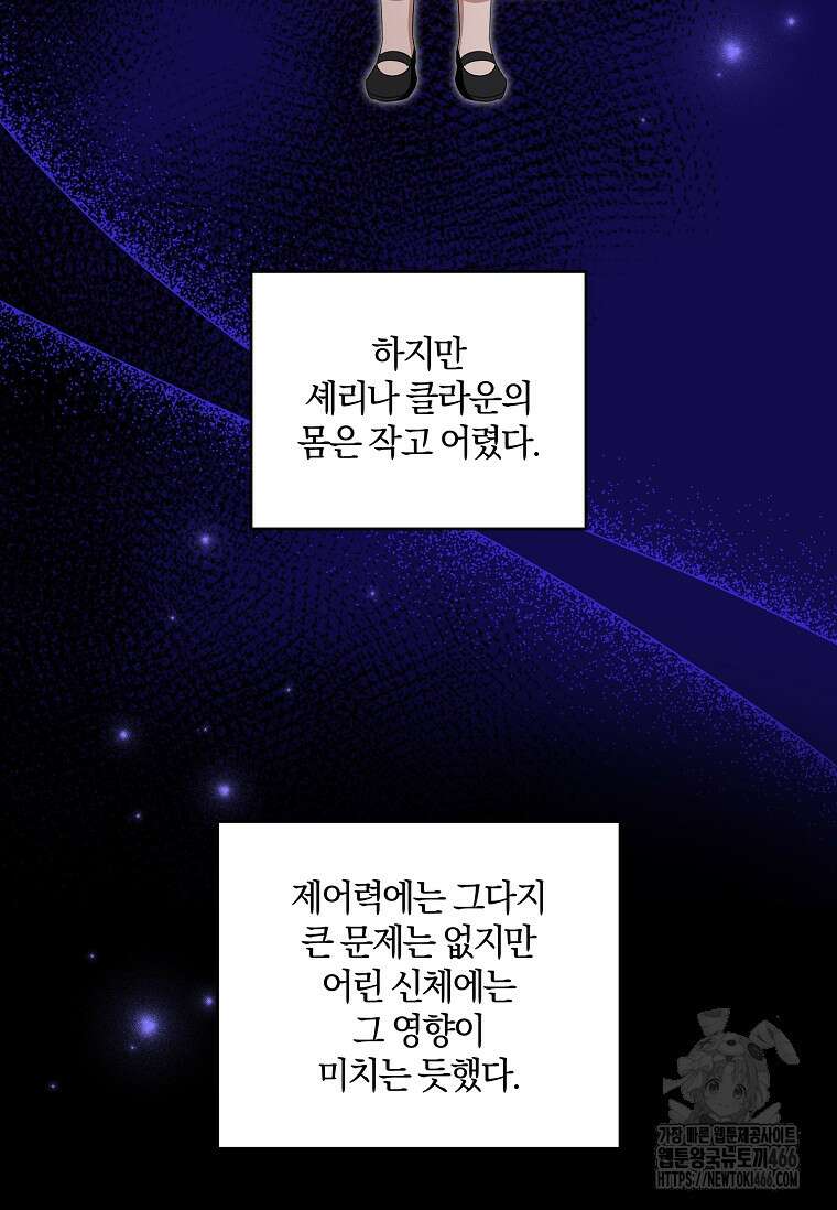 쪽쪽이를 주세요 98화 17