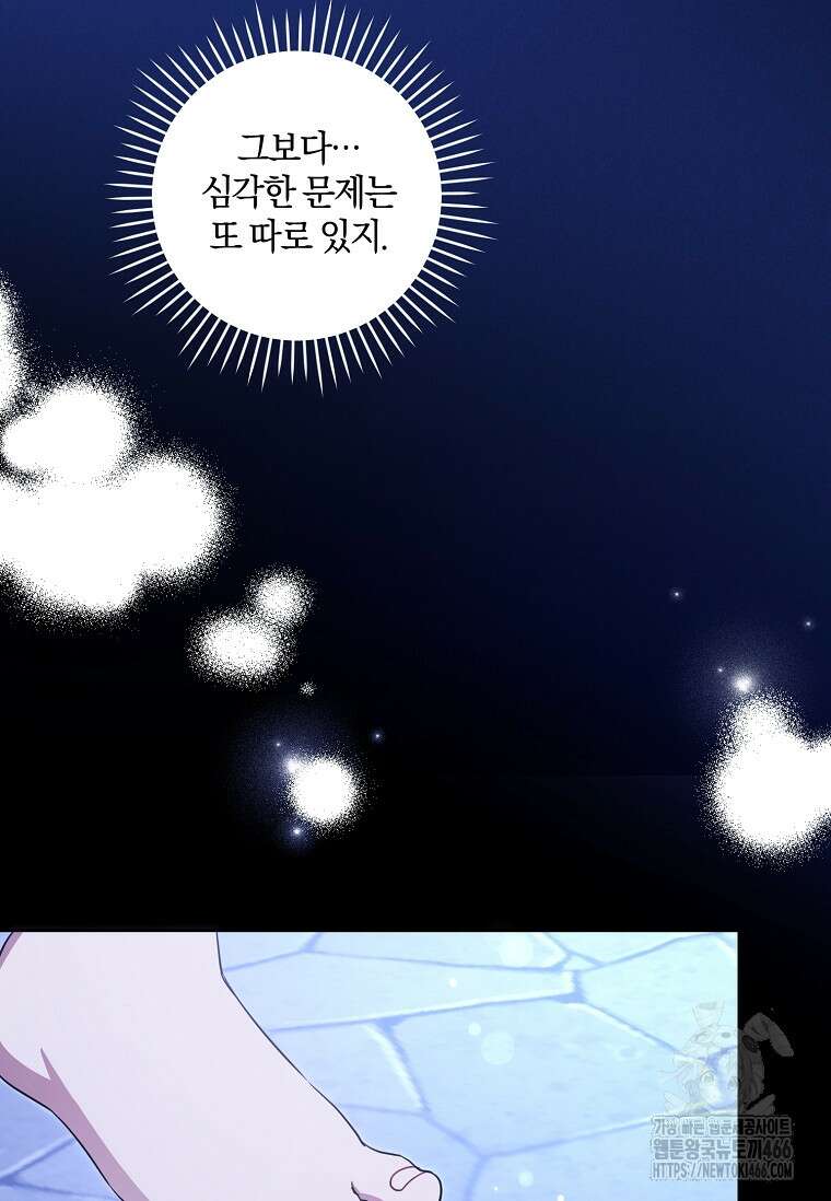 쪽쪽이를 주세요 98화 19