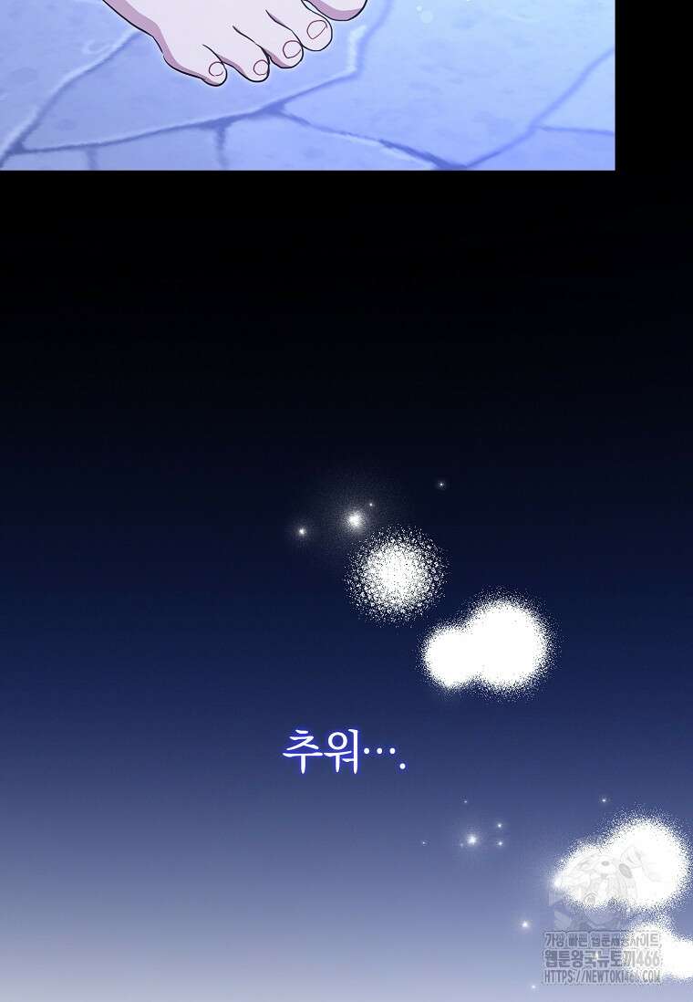 쪽쪽이를 주세요 98화 20