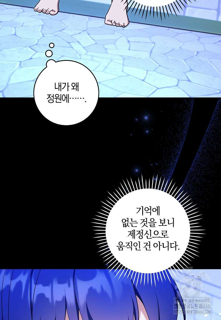 쪽쪽이를 주세요 98화 24