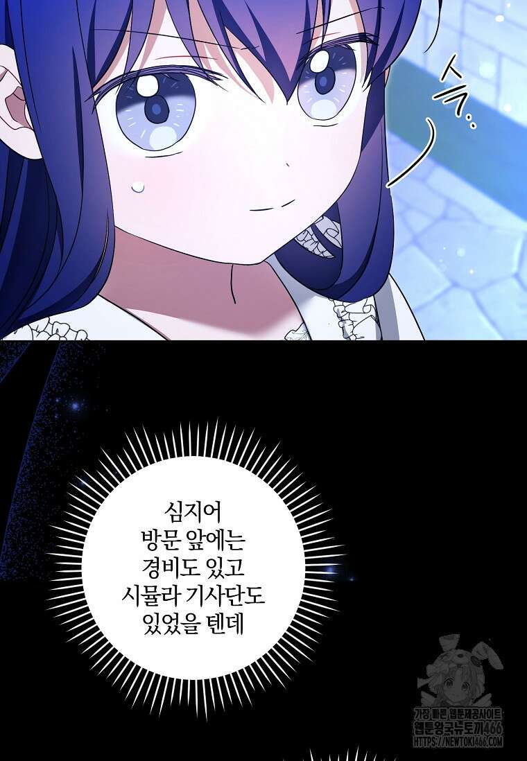 쪽쪽이를 주세요 98화 25