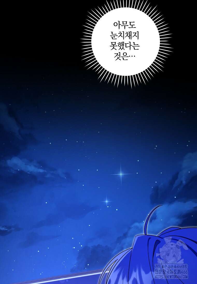 쪽쪽이를 주세요 98화 26