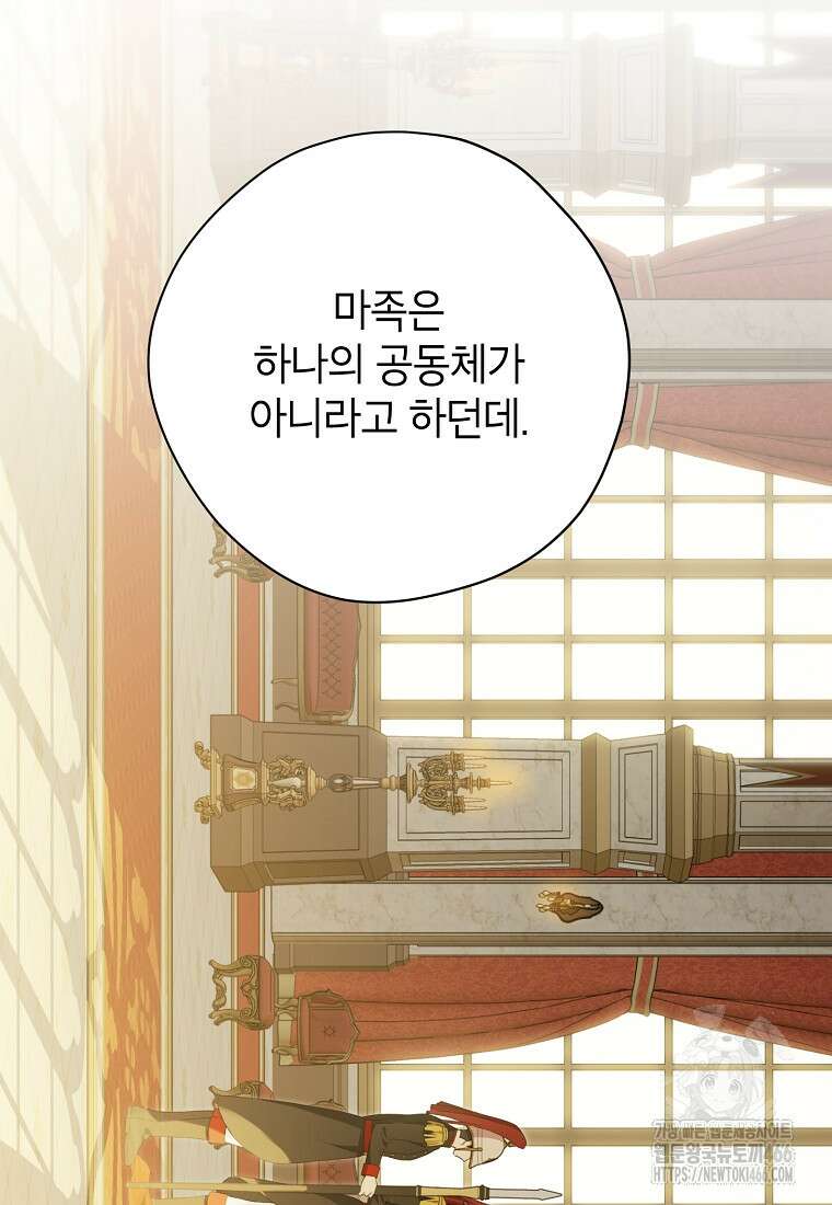 사실은 내가 진짜였다 145화 2