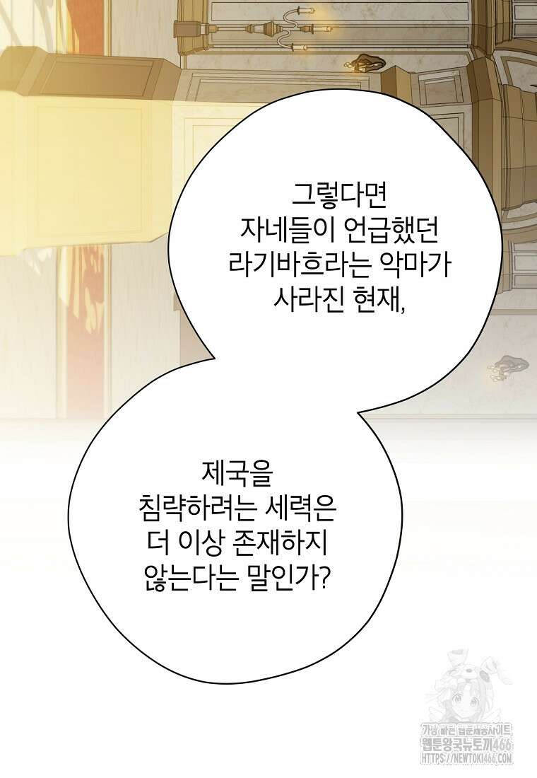 사실은 내가 진짜였다 145화 4